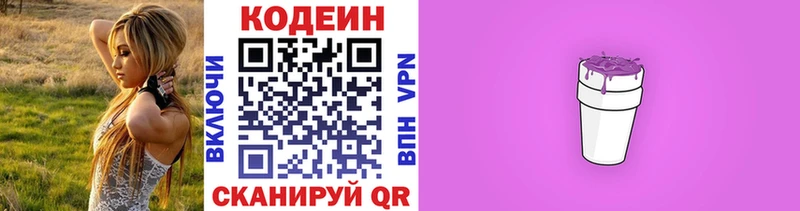 Кодеин напиток Lean (лин)  Приволжский 